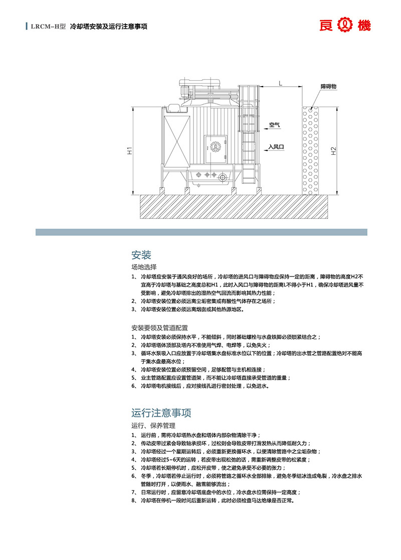 湖南冷卻塔,冷卻塔維護(hù),湖南銘啟設(shè)備有限公司